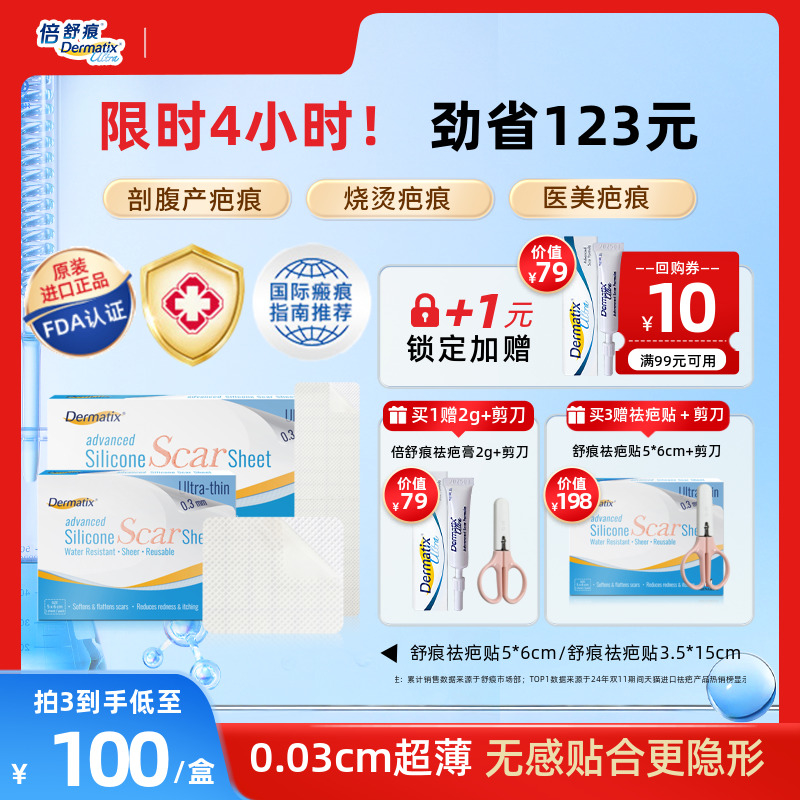 Dermatix舒痕硅酮凝胶