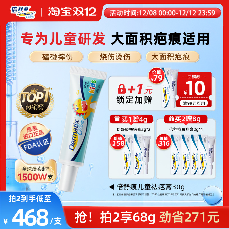 【倍舒痕】儿童祛疤膏疗程装30G