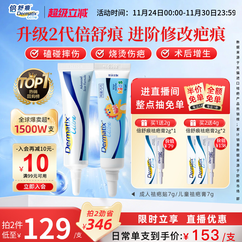 【倍舒痕】成人儿童祛疤硅酮凝胶