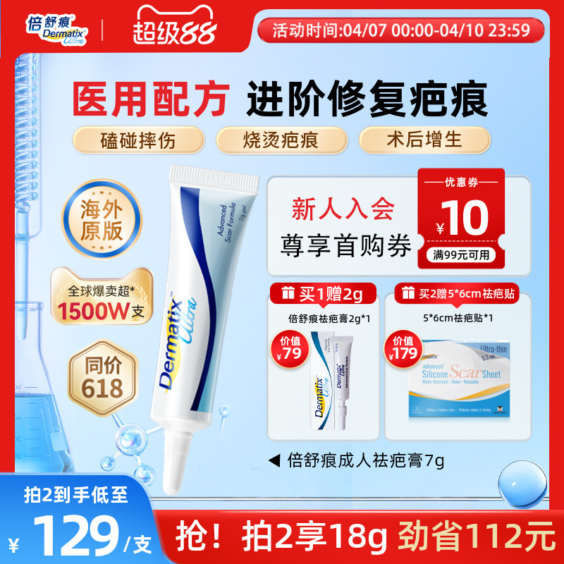 Dermatix倍舒痕医用硅酮凝胶祛疤膏修复正品去疤痕专用官方旗舰店