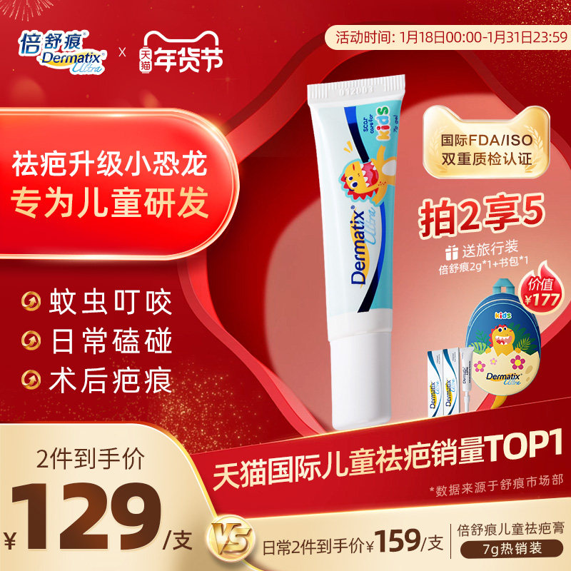 Dermatix倍舒痕医用硅酮凝胶儿童专用祛疤膏7g祛痕修复官方正品