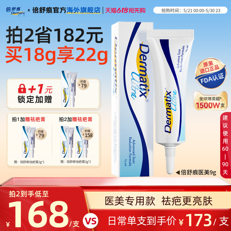 Dermatix倍舒痕硅酮凝胶疤痕膏医美9g双眼皮术后修护激光点痣