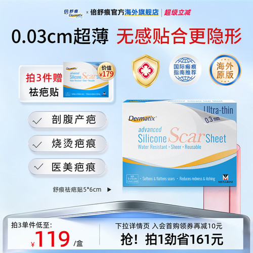 Dermatix舒痕硅酮凝胶祛疤贴