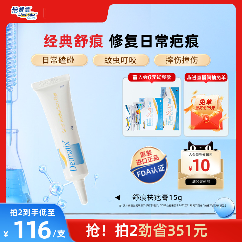 Dermatix舒痕硅酮凝胶祛疤膏15g