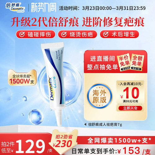 倍舒痕进口疤痕膏医美疤痕修复