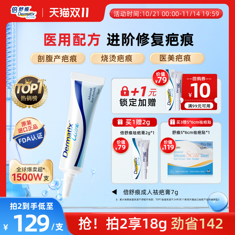 Dermatix倍舒痕医用硅酮凝胶祛疤膏修复正品去疤痕专用官方旗舰店