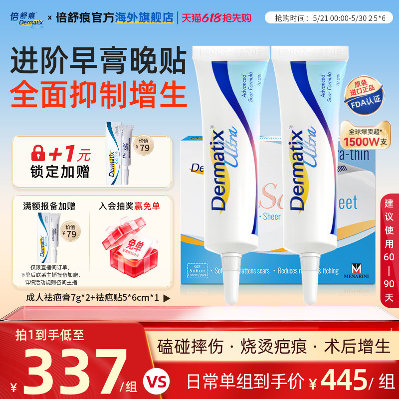 Dermatix倍舒痕医用疤痕贴祛疤膏组合剖腹产术后烧烫摔伤修复祛疤