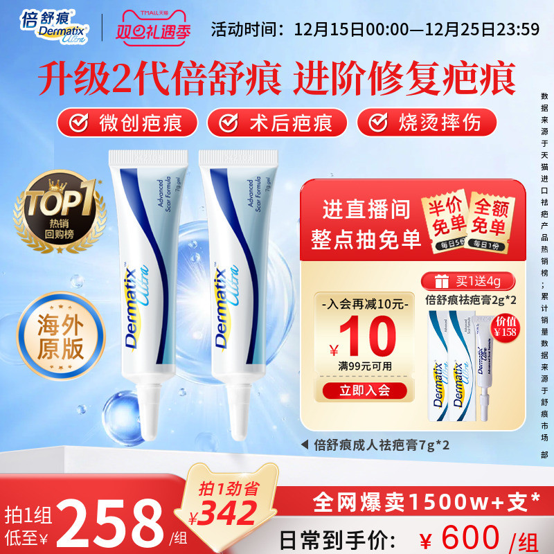 Dermatix倍舒痕医用硅酮凝胶成人儿童祛疤膏7g*2淡化祛疤