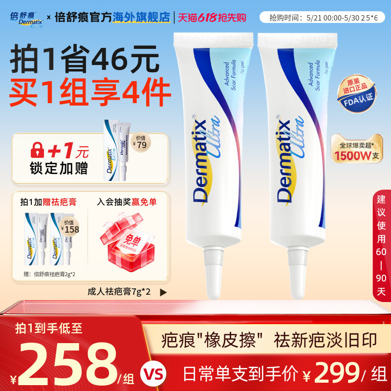 Dermatix倍舒痕医用硅酮凝胶祛疤膏7g*2支修复正品去疤痕专用