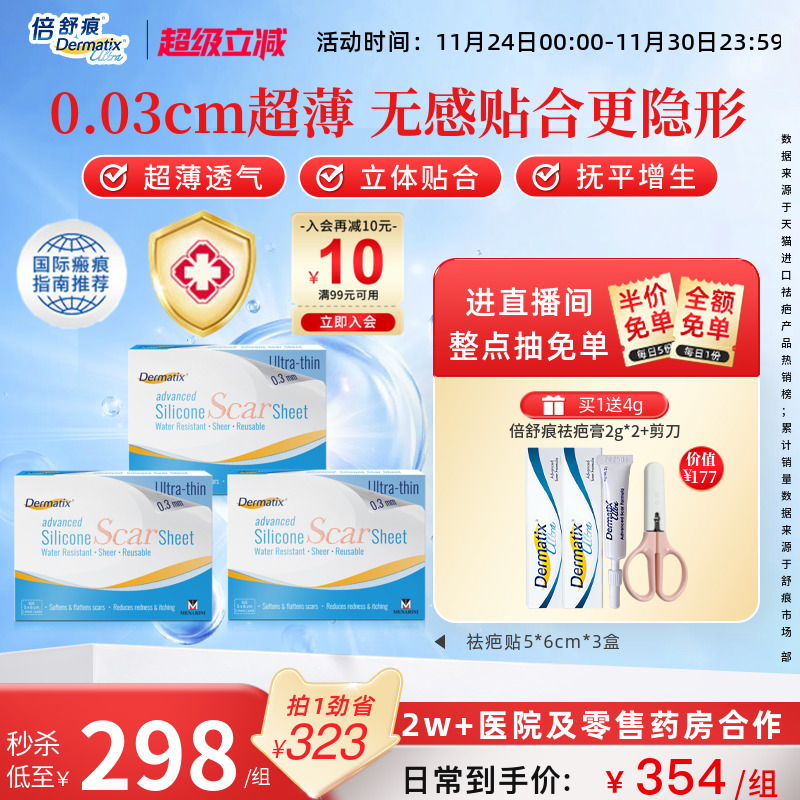 【自播专享】Dermatix舒痕硅酮凝胶祛疤贴修复疤痕去疤印官方正品