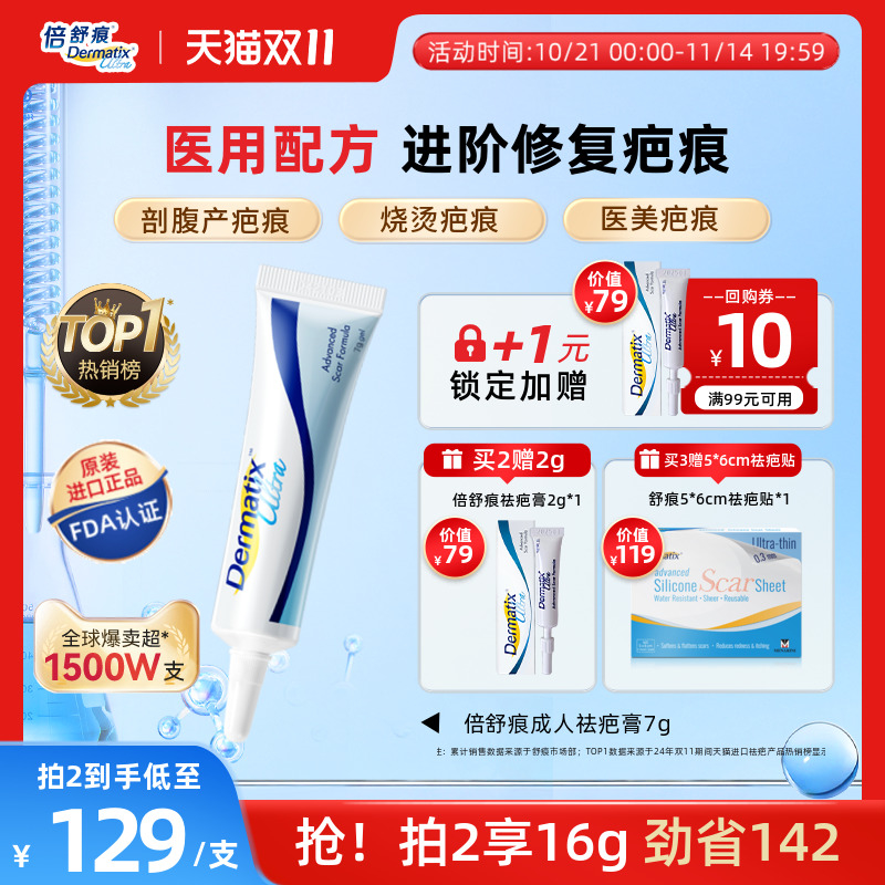 倍舒痕进口疤痕膏医美疤痕修复