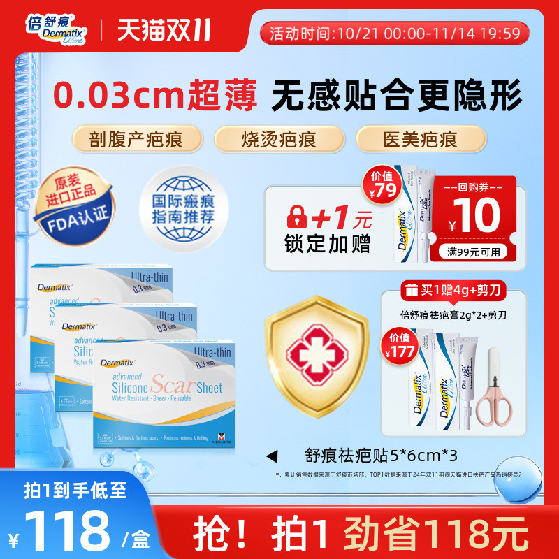 【自播专享】Dermatix舒痕硅酮凝胶祛疤贴修复疤痕去疤印官方正品