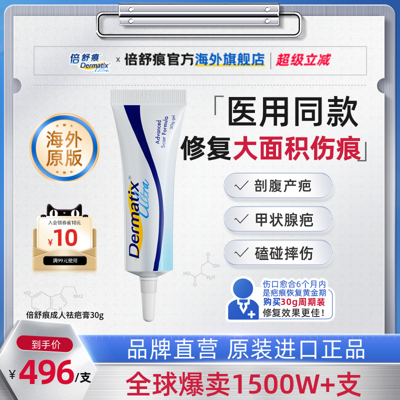 【倍舒痕】手术疤痕修复疗程装