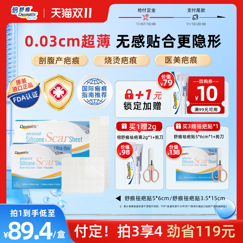 【预售付定】Dermatix舒痕硅酮凝胶祛疤贴修复剖腹产手术后疤痕淡
