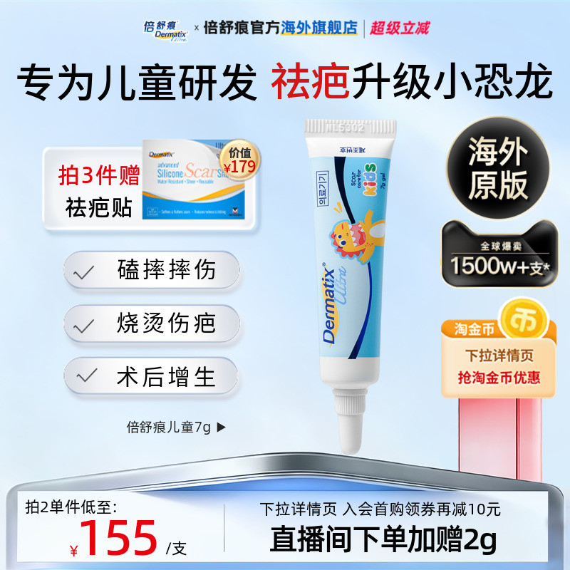 Dermatix倍舒痕进口祛疤膏儿童专用小孩硅酮凝胶修复烧伤疤痕正品