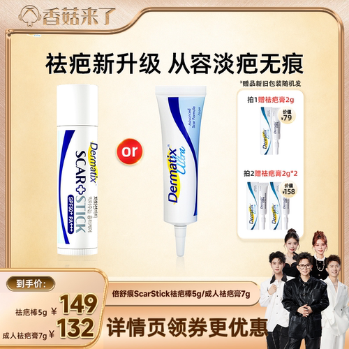 【倍舒痕】医用级别祛疤7G尝鲜装