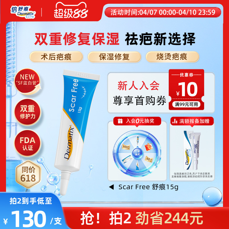 【新品】Dermatix舒痕祛疤膏凝胶硅酮疤痕抚平软化保湿蓝白管15g