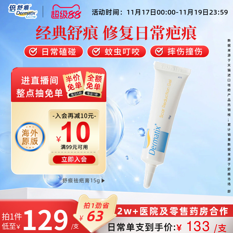 Dermatix舒痕疤膏15g祛疤