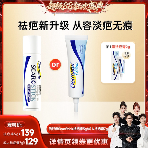 【倍舒痕】医用级别祛疤7G尝鲜装