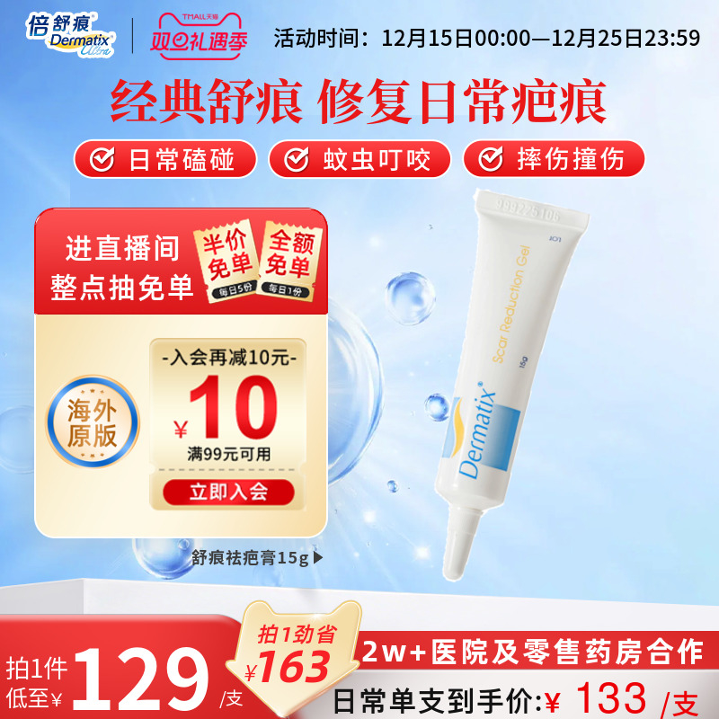 Dermatix舒痕硅酮凝胶进口祛疤膏15g手术除疤痕修复淡化旗舰正品