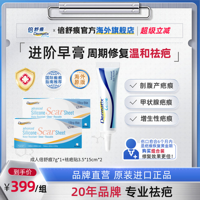 倍舒痕祛疤膏成人7g祛疤贴组合装