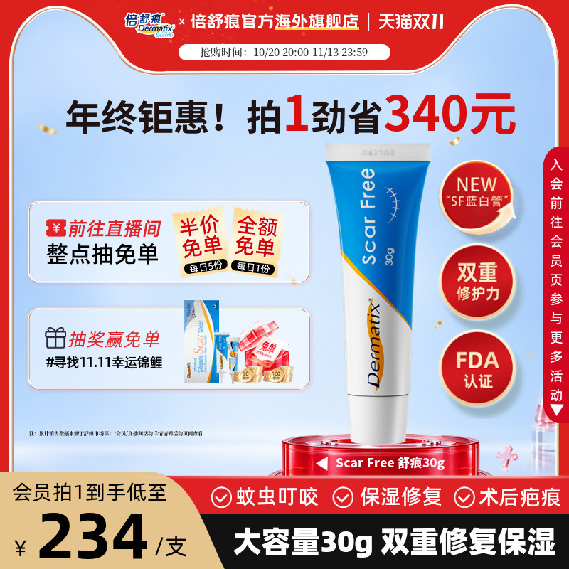 Dermatix舒痕祛疤硅酮凝胶30g术后修复保湿舒缓蓝白管正品抚平软