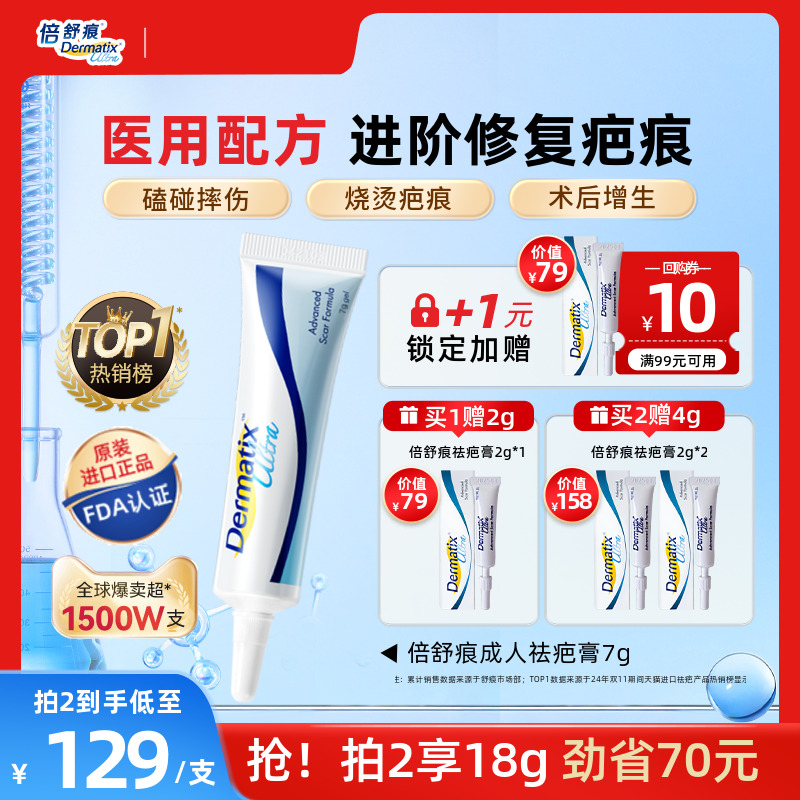 倍舒痕医用硅酮凝胶祛疤膏修复7g