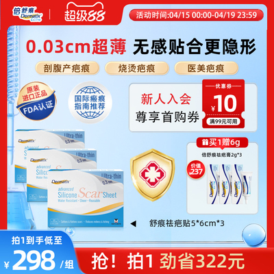 【自播专享】Dermatix舒痕硅酮凝胶祛疤贴修复疤痕去疤印官方正品