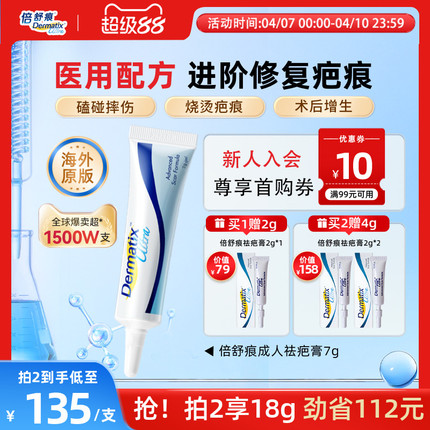 Dermatix倍舒痕医用硅酮凝胶祛疤膏修复正品去疤痕专用官方旗舰店