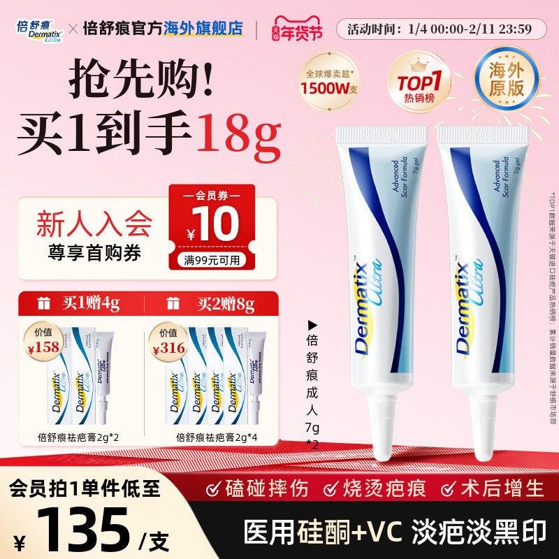【交个朋友年货节】Dermatix倍舒痕硅酮凝胶成人祛疤膏7g*2淡化祛,医疗器械,祛疤产品,淘宝优惠券,粉丝福利购,淘宝优惠卷