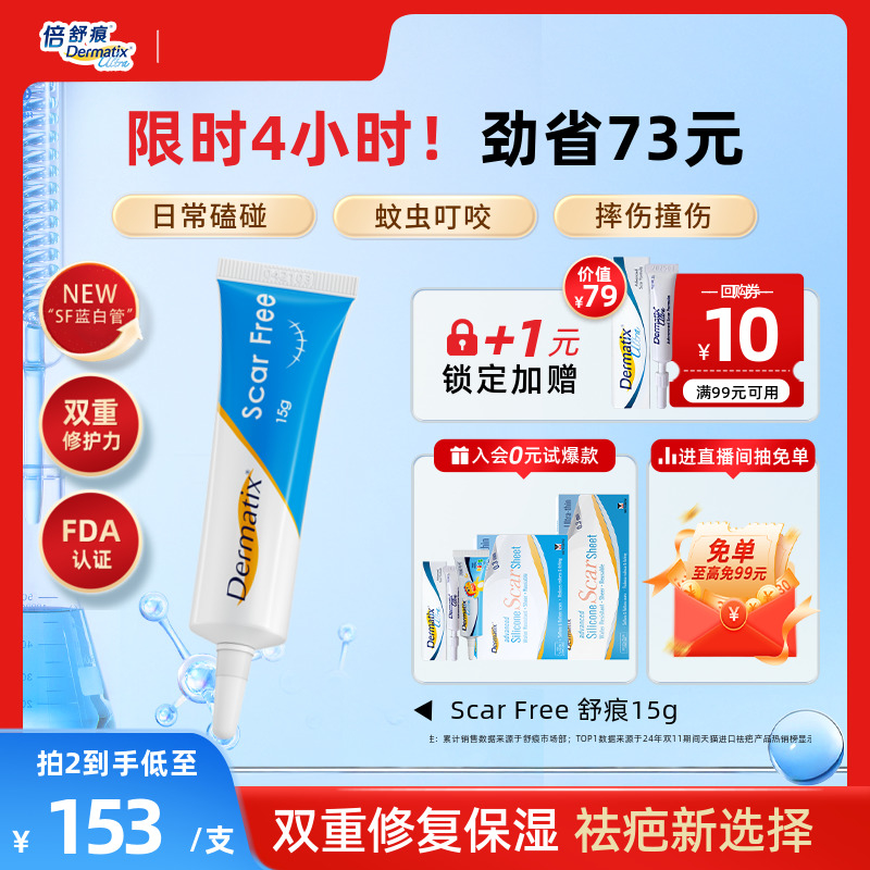 Dermatix舒痕硅酮凝胶祛疤膏15g