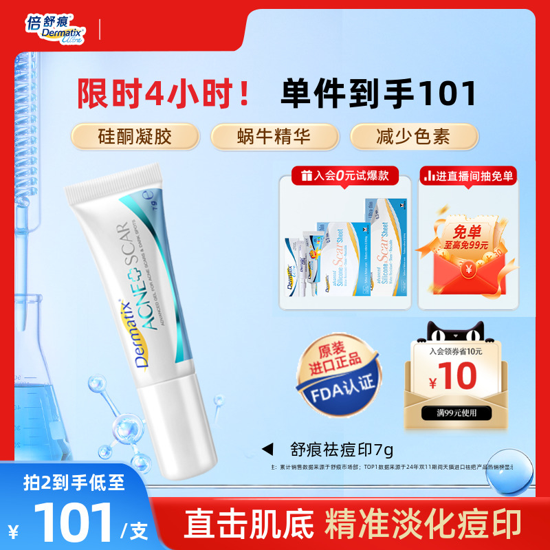 舒痕祛痘印Dermatix蜗牛精华