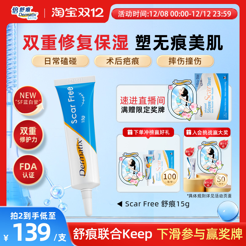 Dermatix舒痕硅酮凝胶祛疤膏15g
