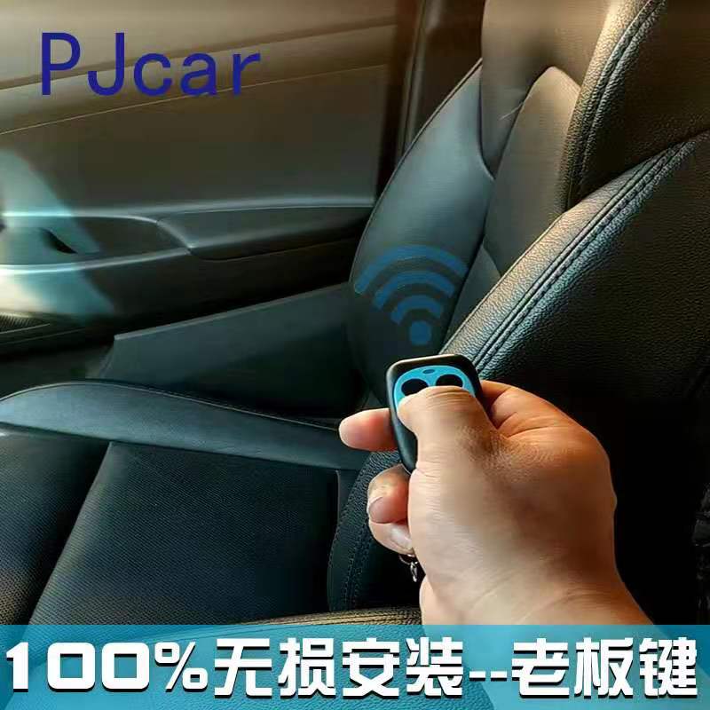 老板键新款改装副驾无损座椅调节