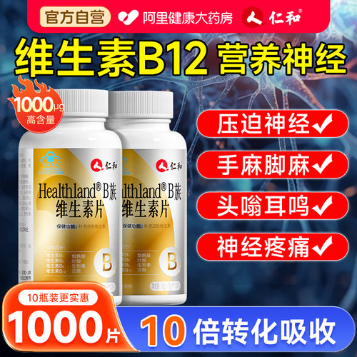维生素b12营养神经修复族成人叶酸甲V钴胺正品官方旗舰店100片
