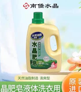 台湾南侨水晶肥皂液天然清爽型