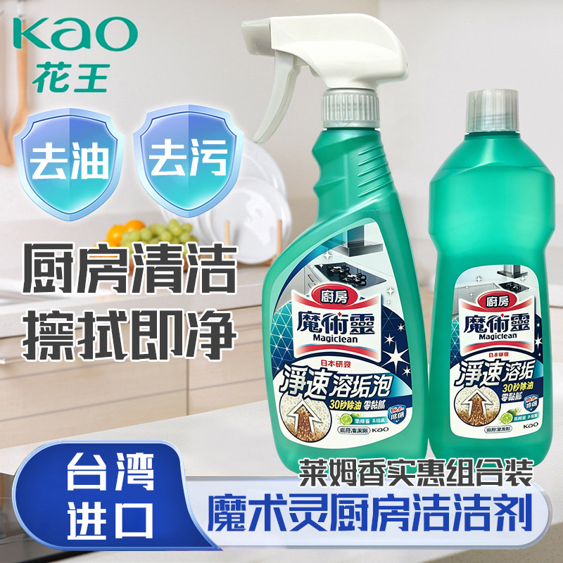 台湾花王魔术灵厨房清洁剂喷枪瓶经济瓶组合套装油烟机油污净