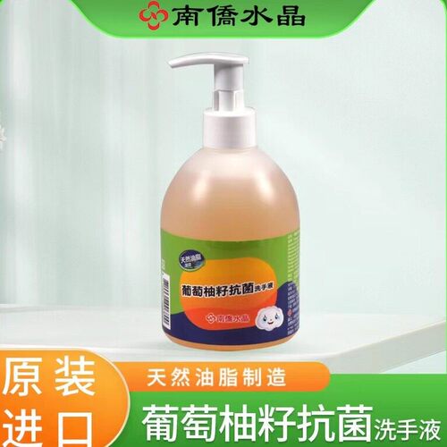 南侨水晶抗菌洗衣液抑菌消毒温和