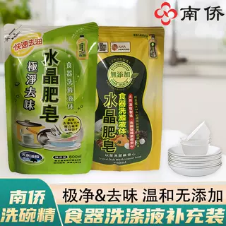 南侨水晶肥皂洗洁精易冲洗无残留