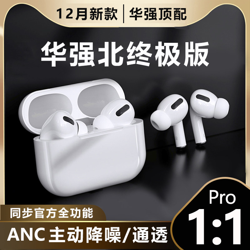 华强北原装正品适用于苹果airpods3代无线蓝牙耳机airpodspro三代1562a顶配ANC主动降噪airpods2二4四代续航