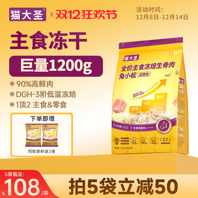 猫大圣E2显眼包生骨肉主食冻干
