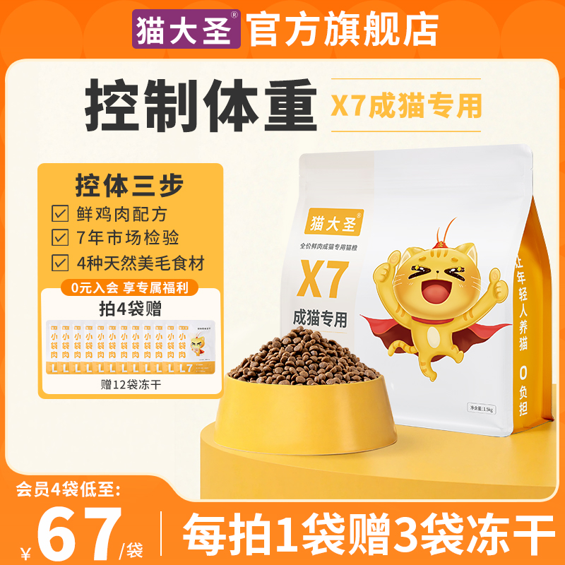 猫大圣X7成猫专用控制体重猫粮