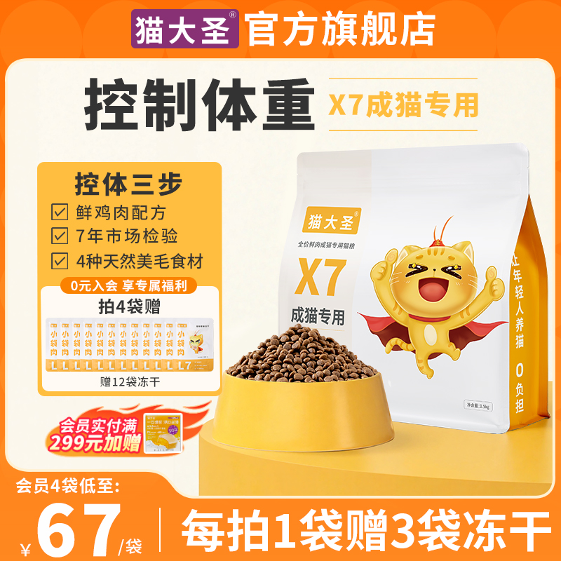 猫大圣X7成猫专用控制体重猫粮