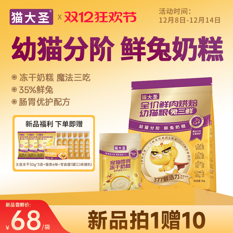 猫大圣S8幼猫粮兔三鲜烘焙猫粮