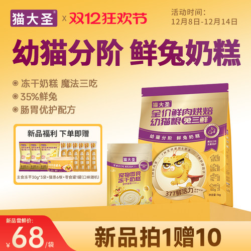 猫大圣S8幼猫粮兔三鲜烘焙猫粮