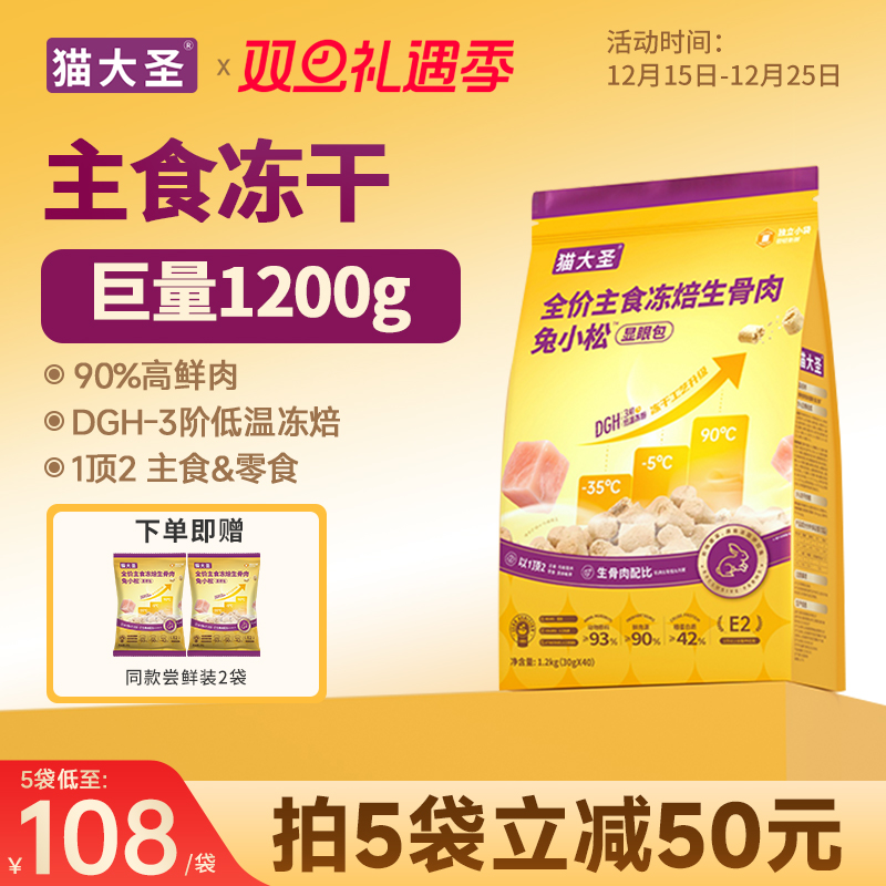 猫大圣E2显眼包生骨肉主食冻干