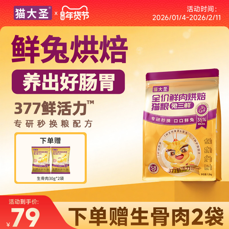 猫大圣S8兔三鲜烘焙猫粮全价鲜肉生骨肉幼猫成猫粮正品官方旗舰店,宠物/宠物食品及用品,猫全价膨化粮,淘宝优惠券,粉丝福利购,淘宝优惠卷