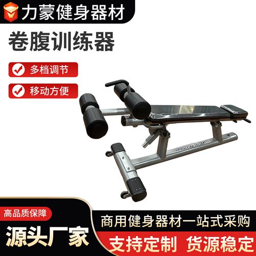 商用可调式卷腹训练器健身器材仰卧起坐辅助器家用腹肌训练卷腹机