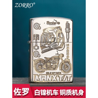 ZORRO佐罗官方旗舰店正品煤油打火机防风白镍机车送男友生日礼物