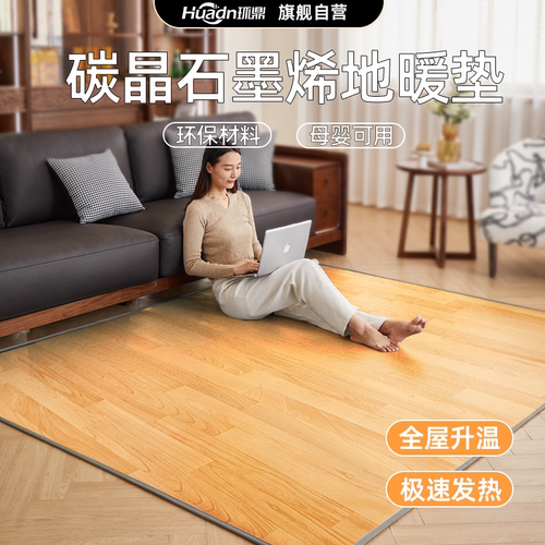 电热地毯客厅地暖垫碳晶地暖垫热地毯地暖垫家用全屋地暖自动断电